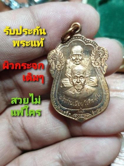 เหรียญพุทธซ้อนหลวงปู่ทวด พ่อท่านเนียน สำนักสงค์ต้นเลียบ รุ่นแรก รุ่นโชคทวีทรัพย์ มหาบารมีหลวงปู่ทวด ปี 2539 เนื้อทองแดงผิวกระจกสวยไม่แพ้ใคร