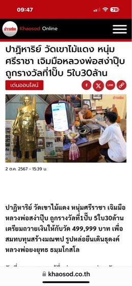 เหรียญ หลวงพ่อสง่า ติกขวีโร รุ่นแรก นวะ รูปที่ 7