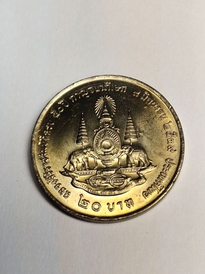 เหรียญกาญจนา 20บาท ปี2539error รูปที่ 2