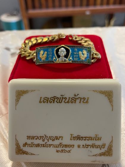 เลสพันล้าน หลวงปู่บุญมา รูปที่ 2