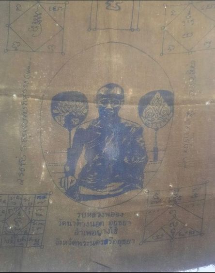 ผ้ายันต์หลวงพ่อจง  รูปที่ 3