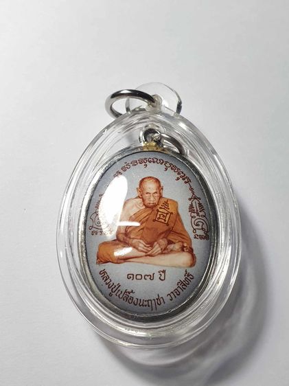 ล็อกเก็ต 107 ปี หลวงปู่เปลื้อง วัดลาดยาว จ.นครสวรรค์ 