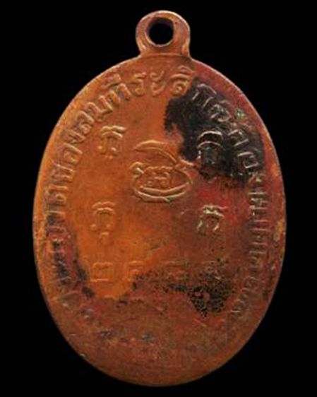 เหรียญหลวงพ่อบ่าย วัดช่องลม จ.สมุทรสงคราม พ.ศ. 2484 รูปที่ 2
