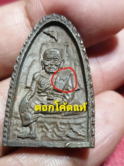เหรียญหลวงปู่ทวด รุ่นรวยโชคลาภ วัดป่าห้วยพระ ตำบลนาพรุ อำเภอเมือง จังหวัด นครศรีธรรมราช เนื้อนวะ หายากพบเจอน้อย สภาพสวยแชมป์ ไม่ผ่านการใช้ รูปที่ 2