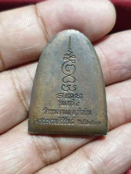 เหรียญหลวงปู่คำ รุ่นเสาร์ 5 วัดหนองแก หัวหิน ประจวบคีรีขันธ์ ปี 37 เหรียญสภาพสวย ไม่ผ่านการใช้ รูปที่ 2