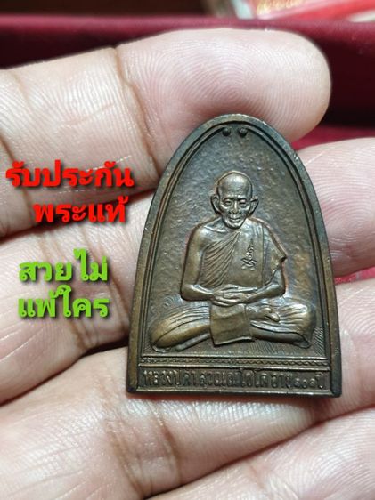 เหรียญหลวงปู่คำ รุ่นเสาร์ 5 วัดหนองแก หัวหิน ประจวบคีรีขันธ์ ปี 37 เหรียญสภาพสวย ไม่ผ่านการใช้