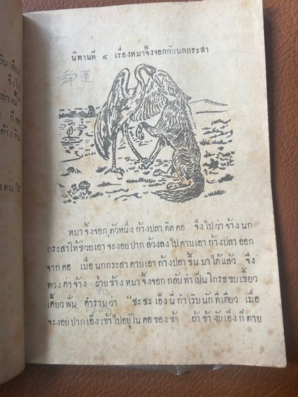 หนังสือโบราณ รูปที่ 4