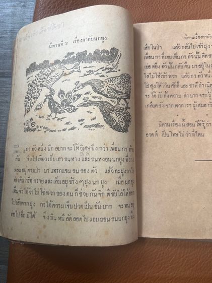 หนังสือโบราณ รูปที่ 5