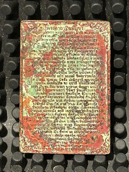 พระเหรียญเก่าเก็บ หลวงพ่อโต รูปที่ 11