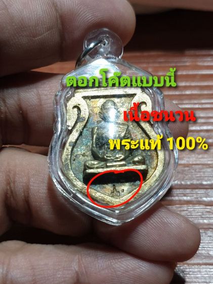 เหรียญเสมาหล่อโบราณ รวยเศรษฐี ปี 56 เนื้อฉนวน  หลวงพ่อรวย วัดตะโก จ.อยุธยา สวยแชมป์หายากแล้วพระแท้ รูปที่ 2