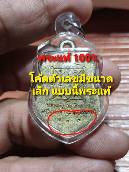 เหรียญเสมาหล่อโบราณ รวยเศรษฐี ปี 56 เนื้อฉนวน  หลวงพ่อรวย วัดตะโก จ.อยุธยา สวยแชมป์หายากแล้วพระแท้ รูปที่ 3