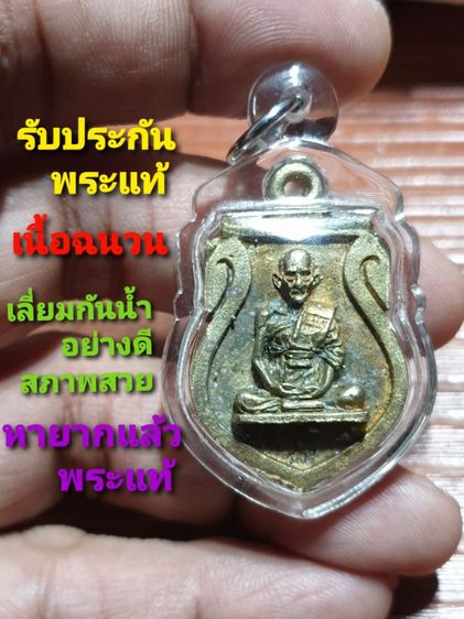 เหรียญเสมาหล่อโบราณ รวยเศรษฐี ปี 56 เนื้อฉนวน  หลวงพ่อรวย วัดตะโก จ.อยุธยา สวยแชมป์หายากแล้วพระแท้