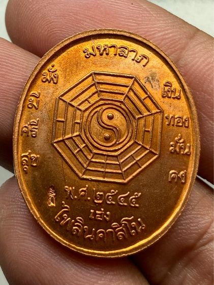เหรียญหงส์หลวงปู่หมุน รูปที่ 2