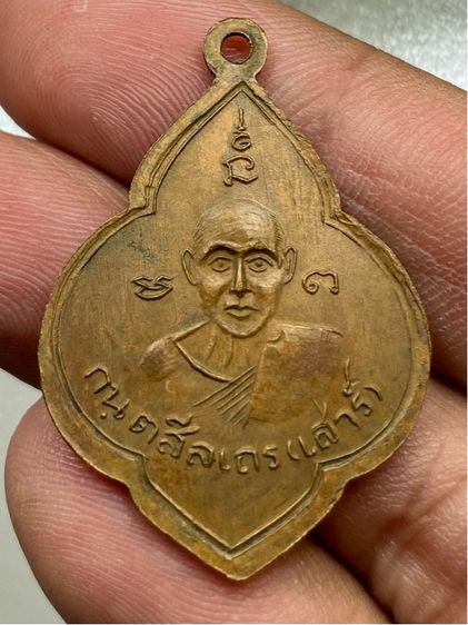 เหรียญหลวงปู่มั่นปู่เสาร์ รูปที่ 2