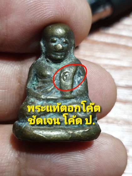 หลวงพ่อเงิน วัดบางคลาน รุ่นปลอดภัย หลวงพ่อเปรื่องสร้าง ปี2528 ตอกโค้ด ป.   สภาพ โลหะ เก่าได้อายุ รูปที่ 2