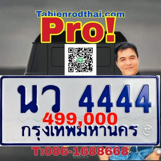 ป้ายฟ้ารถตู้​ ทะเบียนรถตู้4444​  ทะเบียนรถตู้8888 ทะเบียนรถตู้​2222  ทะเบียนป้ายฟ้ารถตู้ผลรวมดี ทะเบียนรถตู้Vip​ เจ้าของขายเอง​ชัวร์100 รูปที่ 2