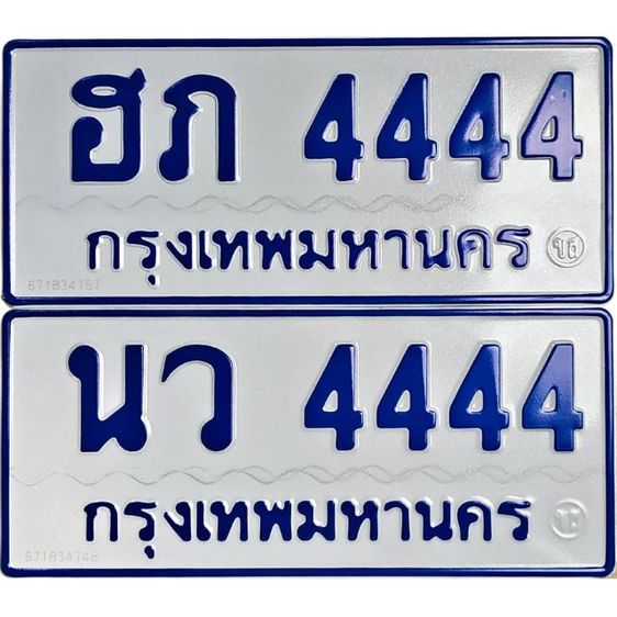 ป้ายฟ้ารถตู้​ ทะเบียนรถตู้4444​  ทะเบียนรถตู้8888 ทะเบียนรถตู้​2222  ทะเบียนป้ายฟ้ารถตู้ผลรวมดี ทะเบียนรถตู้Vip​ เจ้าของขายเอง​ชัวร์100 รูปที่ 3