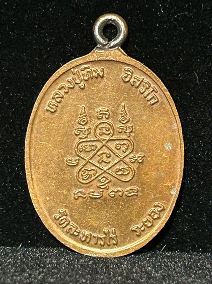 พระเหรียญเก่าเก็บ รูปที่ 10