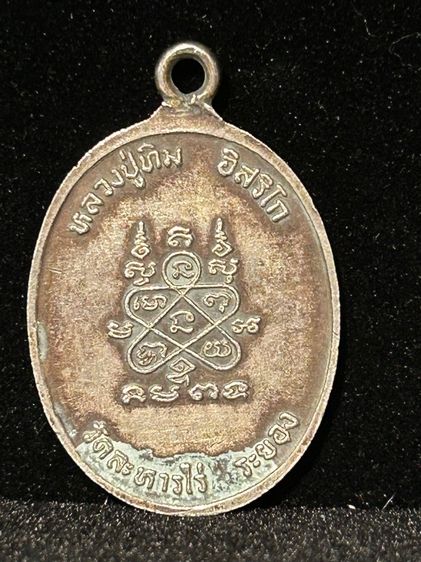 พระเหรียญเก่าเก็บ รูปที่ 18