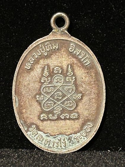 พระเหรียญเก่าเก็บ รูปที่ 17