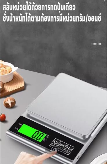 เครื่องชั่งน้ำหนักดิจิตอล 3กิโลกรัม รูปที่ 5