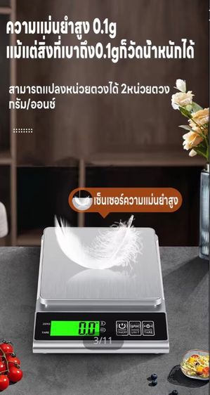 เครื่องชั่งน้ำหนักดิจิตอล 3กิโลกรัม รูปที่ 6