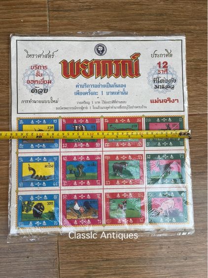 พยากรณ์ 12ราศรี รุ่น1บาท สะสม รูปที่ 11