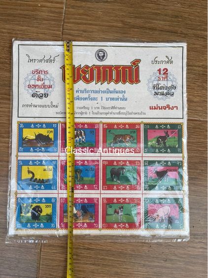 พยากรณ์ 12ราศรี รุ่น1บาท สะสม รูปที่ 12