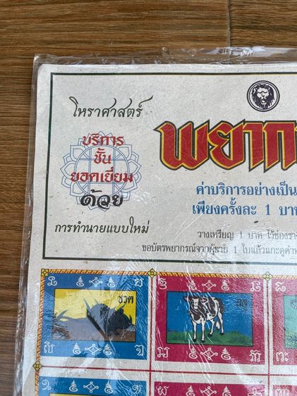 พยากรณ์ 12ราศรี รุ่น1บาท สะสม รูปที่ 2