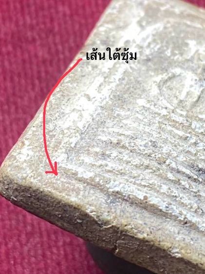 พระสมเด็จเกศไชโย 6 ชั้น อกตัน  วัดไชโย ฯ จ.อ่างทอง  เนื้อหยาบมาก แกร่งไม่ร่วน อัดแน่นด้วยมวลสาร  พิมพ์ ตำหนิถูกต้องมวลสารหยาบ       P 294 รูปที่ 8