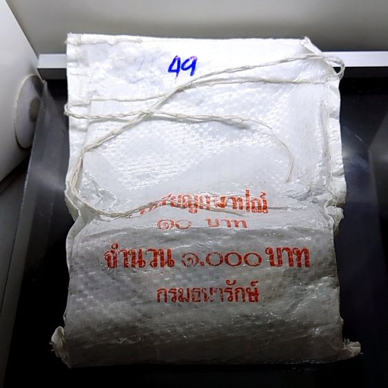 เหรียญไทย เหรียญยกถุง (100 เหรียญ) เหรียญหมุนเวียน 10 บาท 2549 ไม่ผ่านใช้
