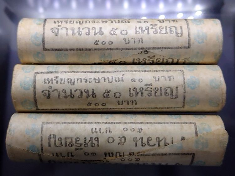 เหรียญยกหลอด (50 เหรียญ) เหรียญ 10 บาท หมุนเวียน ปี พ.ศ.2532 ไม่ผ่านใช้ รูปที่ 4