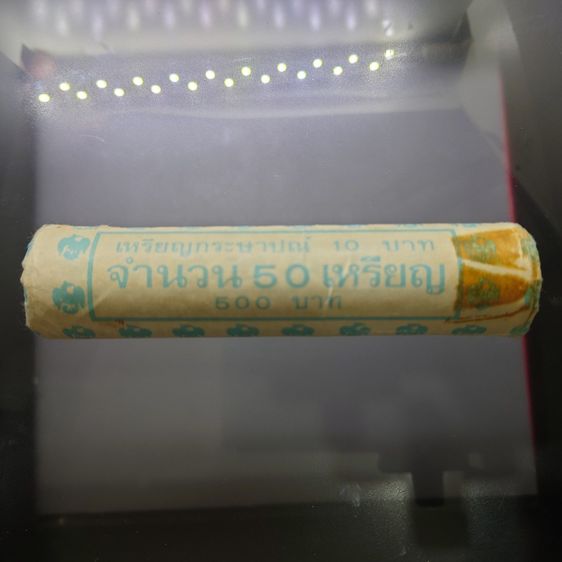 เหรียญไทย เหรียญยกหลอด (50 เหรียญ) เหรียญ 10 บาท หมุนเวียน ปี พ.ศ.2539 ไม่ผ่านใช้