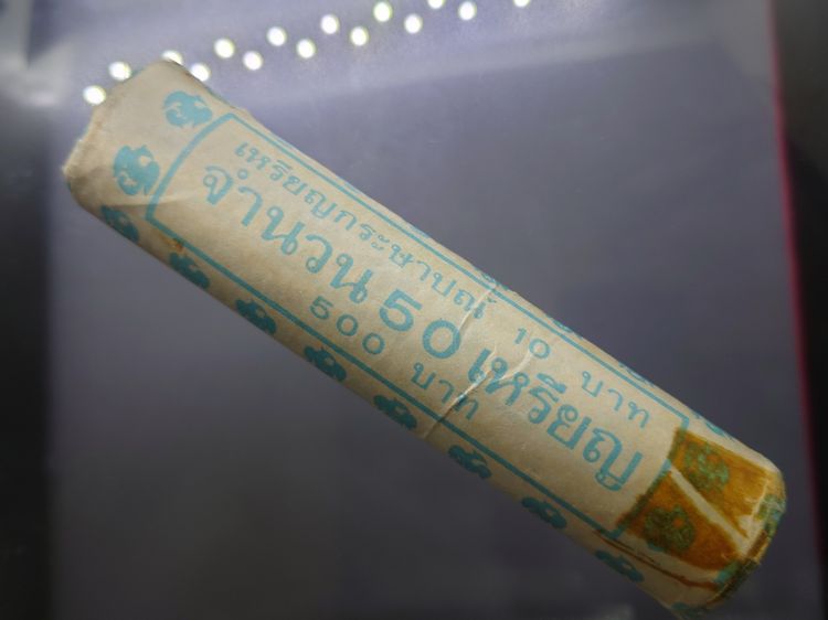 เหรียญยกหลอด (50 เหรียญ) เหรียญ 10 บาท หมุนเวียน ปี พ.ศ.2539 ไม่ผ่านใช้ รูปที่ 2