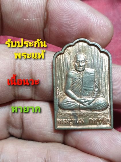 เหรียญ หลวงปู่หลวง กตปุญโญ วัดป่าสำราญนิวาส จ.ลำปาง อายุครบ 79 ปี 2543 เนื้อนวะ ตอกโค๊ต

หาชมยาก สวยแชมป์