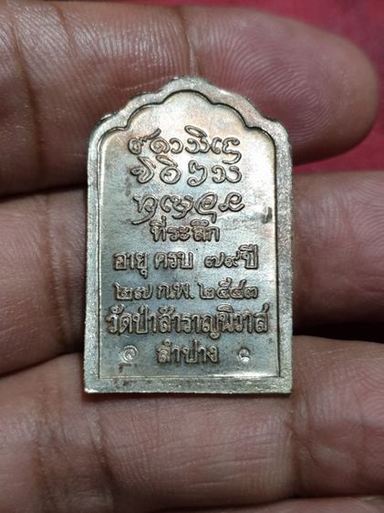 เหรียญ หลวงปู่หลวง กตปุญโญ วัดป่าสำราญนิวาส จ.ลำปาง อายุครบ 79 ปี 2543 เนื้อนวะ ตอกโค๊ต

หาชมยาก สวยแชมป์ รูปที่ 6