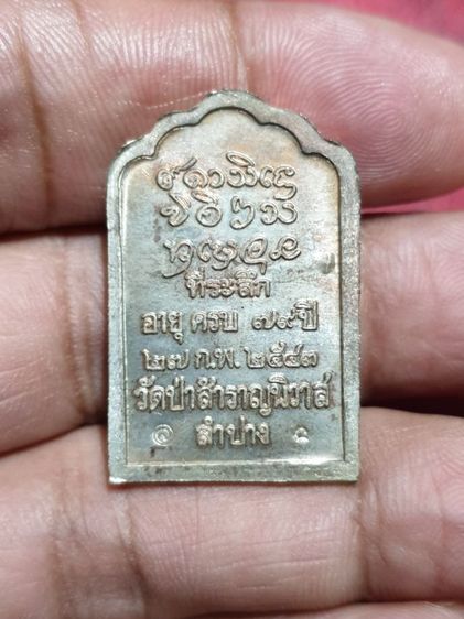 เหรียญ หลวงปู่หลวง กตปุญโญ วัดป่าสำราญนิวาส จ.ลำปาง อายุครบ 79 ปี 2543 เนื้อนวะ ตอกโค๊ต

หาชมยาก สวยแชมป์ รูปที่ 4