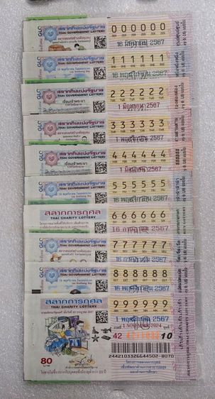 สลากกินแบ่งรัฐบาล เลขตองครบชุด หายาก เพื่อการสะสม รูปที่ 2