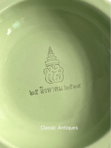 พาน จานเชิง ตราสัญลักษณ์ พระเจ้าวรวงศ์เธอ กรมหลวงชินวรสิริวัฒน์ สมเด็จพระสังฆราชเจ้า โบราณเก่าสะสม รูปที่ 4