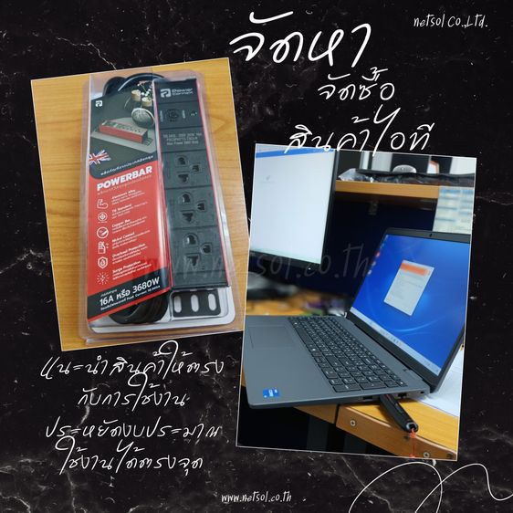 Netsol  IT Outsource บริการดูแลระบบคอมพิวเตอร์ IT Support ครบวงจร 033-048585  รูปที่ 2