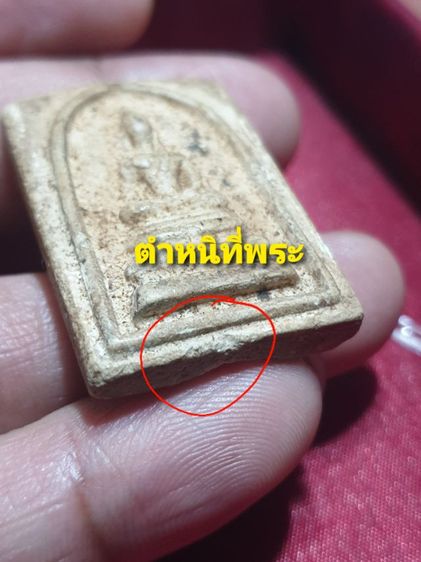 สมเด็จ วัดเกาะลอย หลวงปู่ทิม ปลุกเสก ปี2514

สมเด็จ วัดเกาะลอย หลวงปู่ทิม  มีหลวงปู่ทาบ  หลวงพ่อชื่น  หลวงปู่หอมหลวงพ่อเงิน ปลุกเสก รูปที่ 4