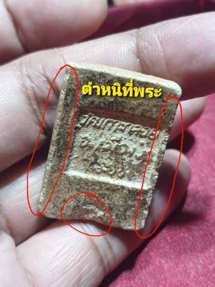 สมเด็จ วัดเกาะลอย หลวงปู่ทิม ปลุกเสก ปี2514

สมเด็จ วัดเกาะลอย หลวงปู่ทิม  มีหลวงปู่ทาบ  หลวงพ่อชื่น  หลวงปู่หอมหลวงพ่อเงิน ปลุกเสก รูปที่ 3
