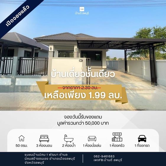 บ้านมือ1 ทำเลดี 