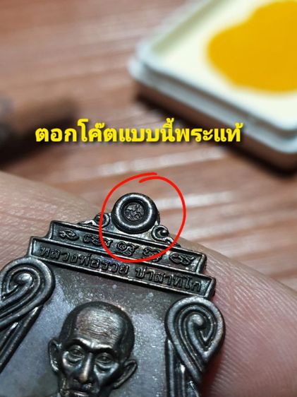 เหรียญหลวงพ่อรวย รุ่นอายุวัฒนมงคล 96 ปี 2560สวยเดิมพร้อมกล่องครับแท้ทันหลวงพ่อครับ

 รูปที่ 2
