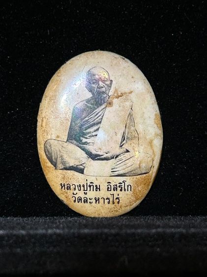 พระเหรียญเก่าเก็บ รูปที่ 12