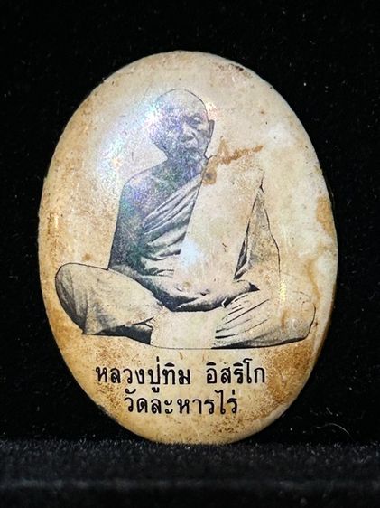 พระเหรียญเก่าเก็บ รูปที่ 14