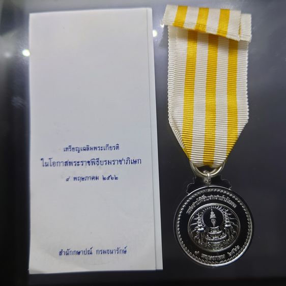 เหรียญที่ระลึกประดับแพรแถบ เฉลิมพระเกียรติ ในโอกาสพระราชพิธีบรมราชาภิเษก รัชกาลที่ 10 แบบชาย รูปที่ 3