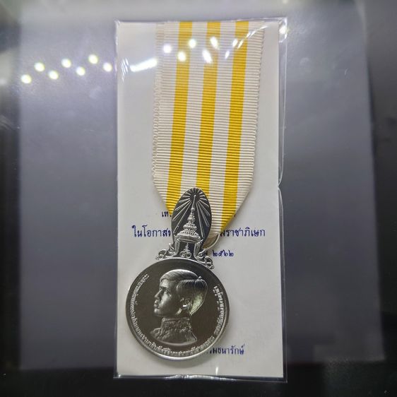 เหรียญไทย เหรียญที่ระลึกประดับแพรแถบ เฉลิมพระเกียรติ ในโอกาสพระราชพิธีบรมราชาภิเษก รัชกาลที่ 10 แบบชาย