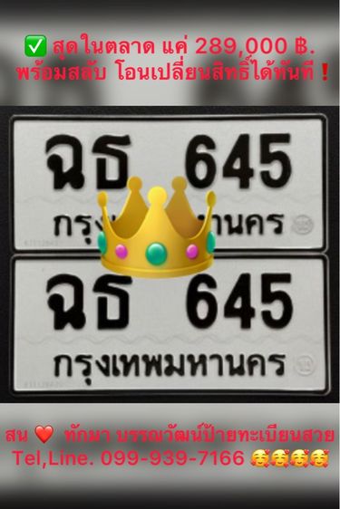 ทะเบียนเลขสวย ทะเบียนมงคล รูปที่ 2