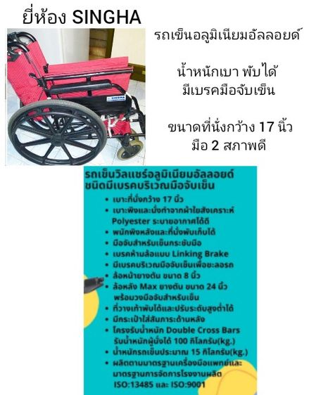 สภาพใหม่มาก รถเข็นผู้ป่วยอะลูมิเนียมอัลลอยด์ พับได้ สภาพดี รูปที่ 6